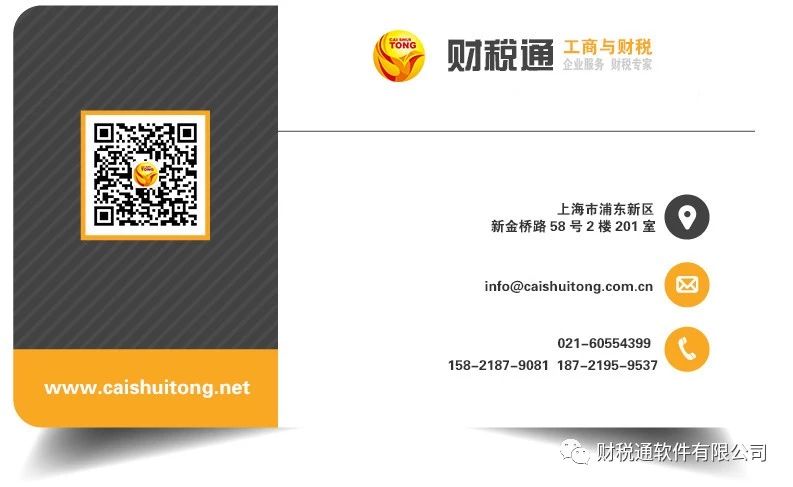 上海财税通注册公司代理记账